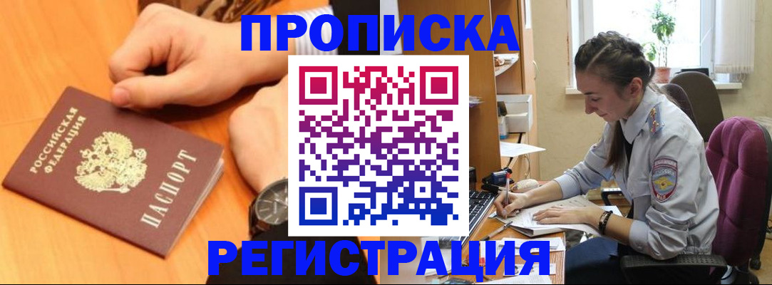 прописка для военкомата в Дятьково