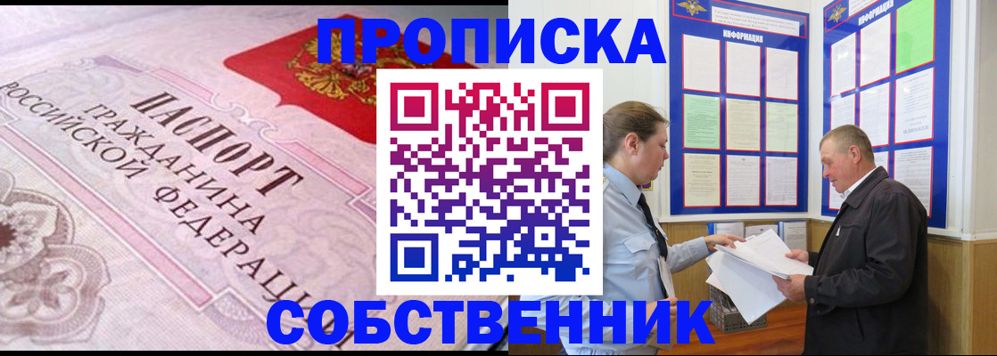 временная регистрация в квартире в Дятьково